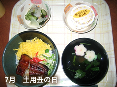 7月土用丑の日