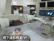言語聴覚療法部門・嚥下造影検査(VF)