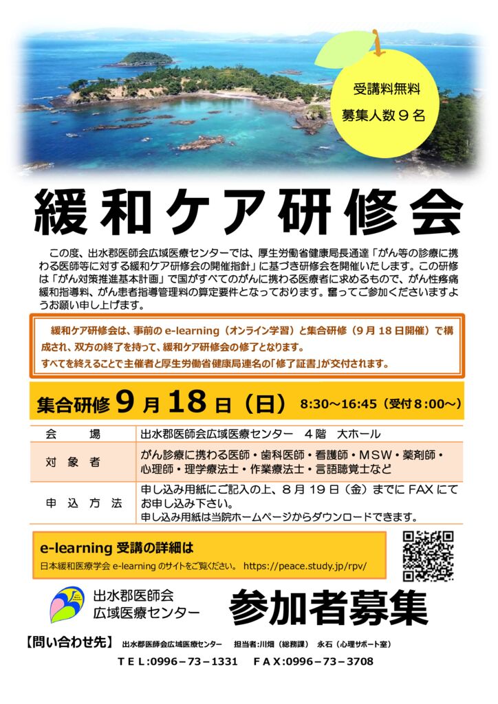 緩和ケア研修会