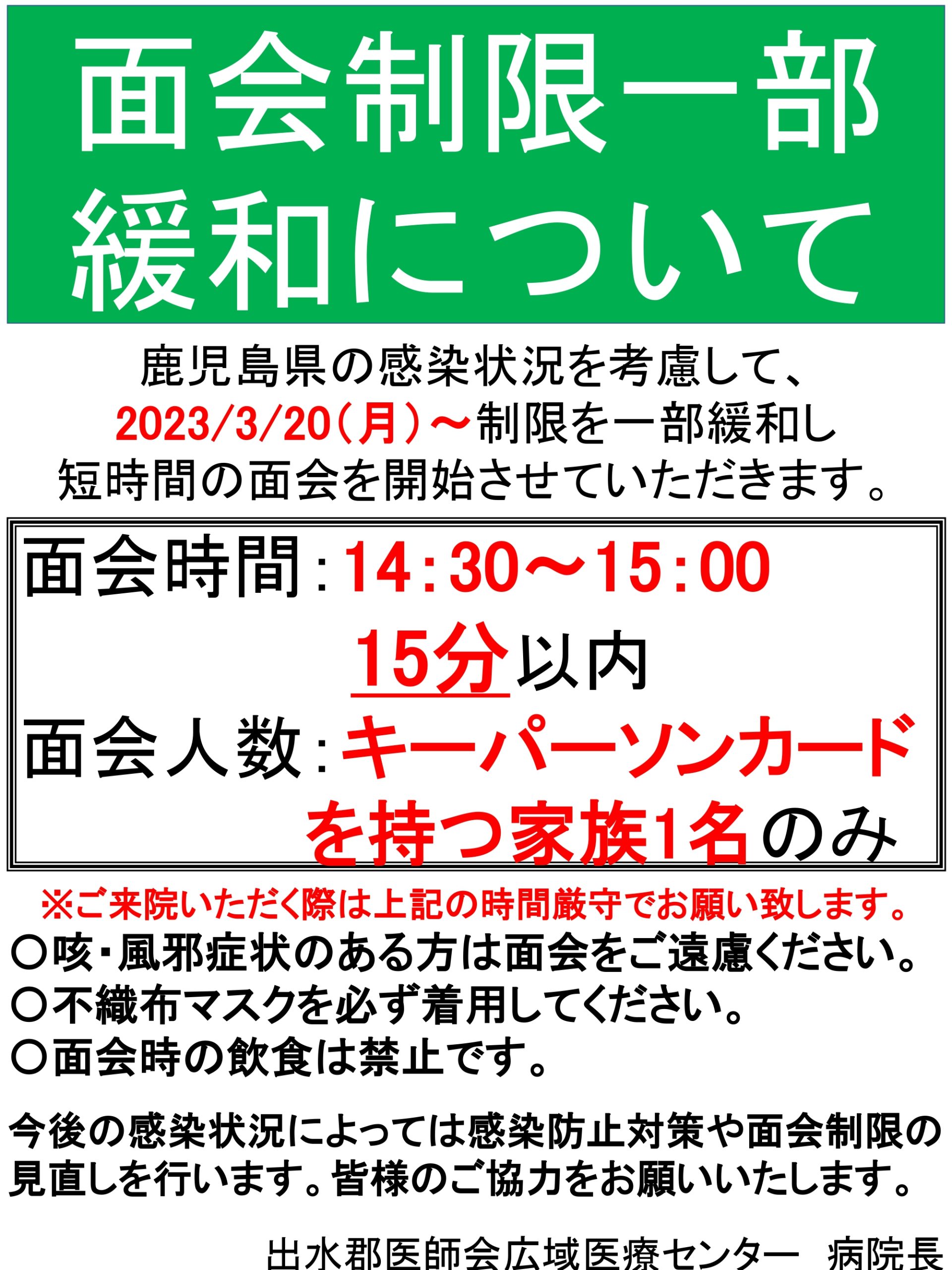 面会制限一部解除