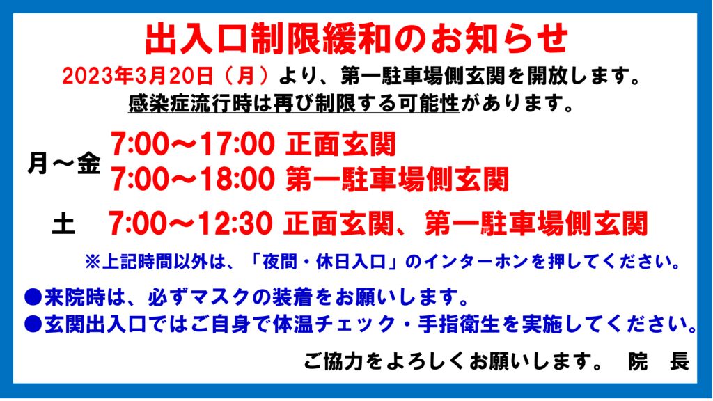 出入り口制限緩和