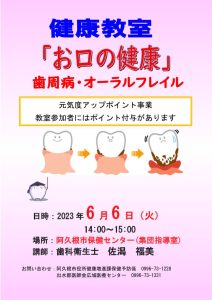 お口の健康ポスターのサムネイル