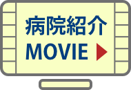 出水郡医師会広域医療センター病院紹介movie