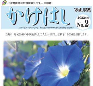 広報誌かけはし