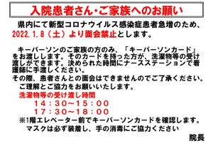 面会禁止のお知らせのサムネイル