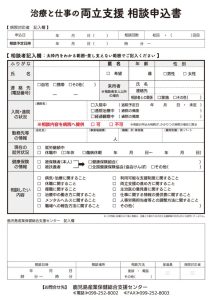 両立支援チラシ_申込書のサムネイル